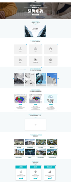 企業(yè)軟件產(chǎn)品頁面