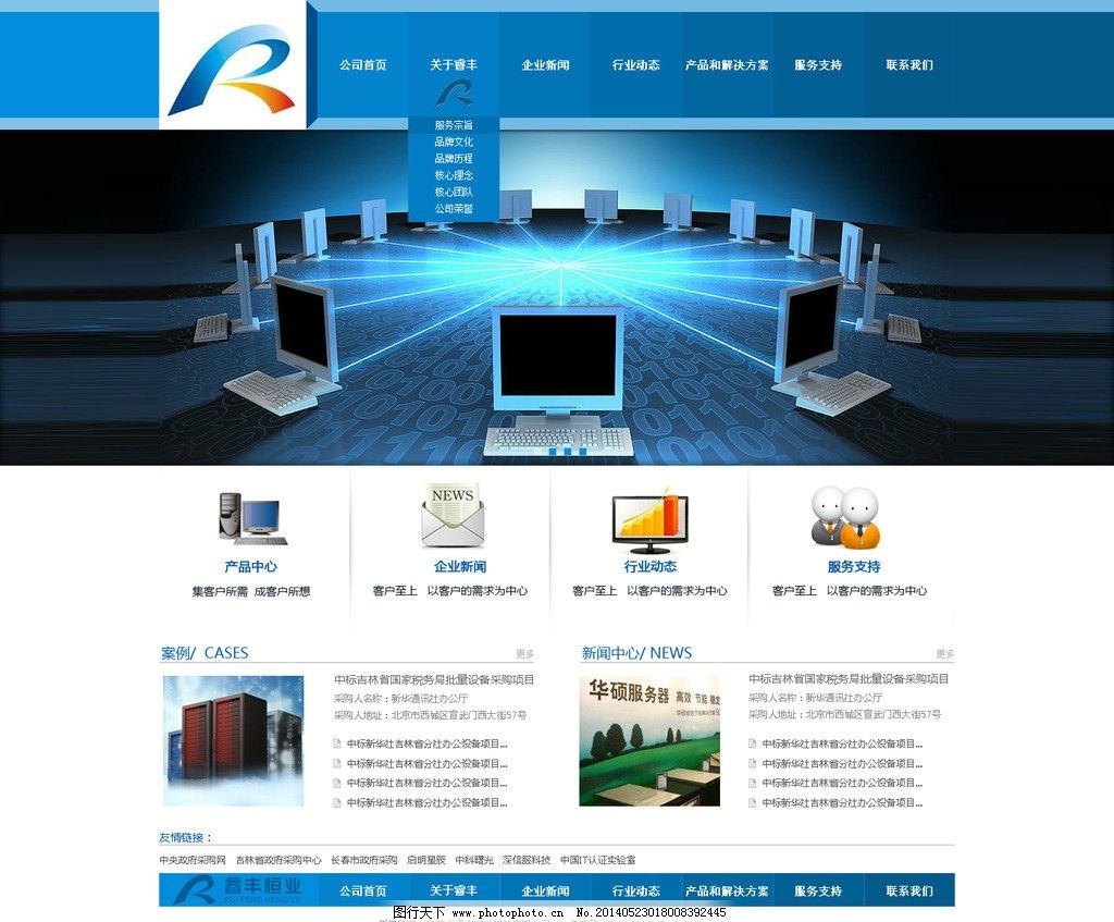 企業(yè)網(wǎng)站圖片