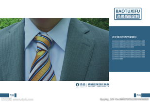 高端企業畫冊 精品 集團 公司圖片