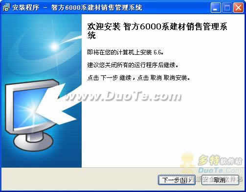 智方6000系建材銷售管理系統(tǒng)