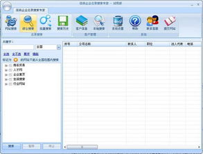 信鴿企業名錄搜索軟件界面預覽 信鴿企業名錄搜索軟件界面圖片